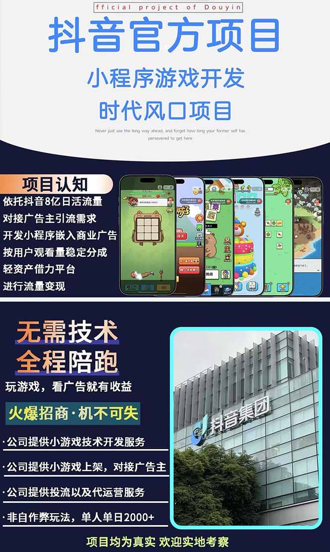 2025最热抖音官方项目 Ai时代风口项目小程序游戏开发 实测单个游戏日收…
