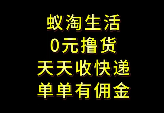 拼夕夕搬砖+快递回收，低门槛人人可做，实测月入1500+团队收益无上限【揭秘】-九零网创