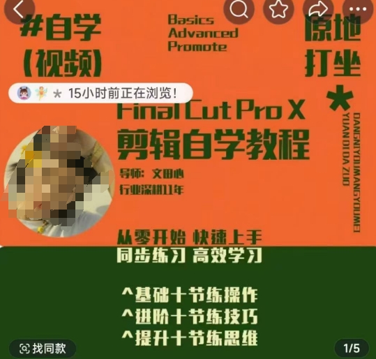 轻松玩转剪辑系统课，​从零开始快速上手，同步练习高效学习，思维提升从简到难-九零网创