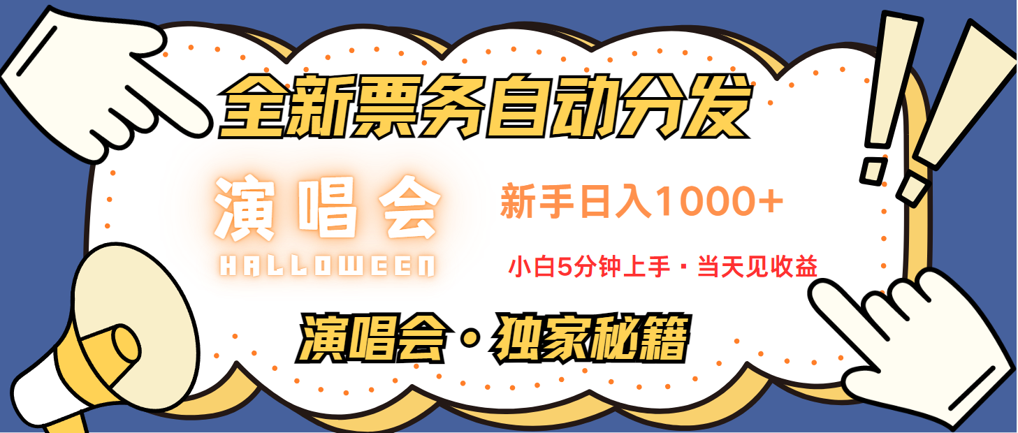 日入1000+ 娱乐项目新风口 一单利润至少300 十分钟一单 新人当天上手-九零网创