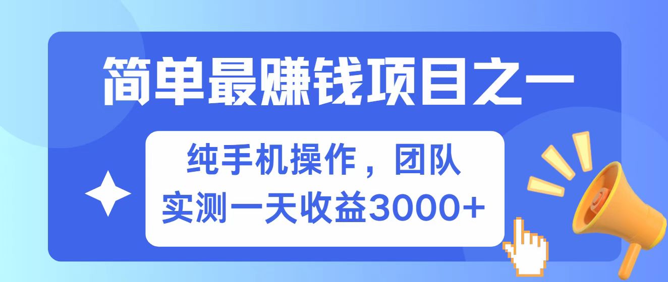 全网首发！7天赚了2.6w，小白必学，赚钱项目！-九零网创