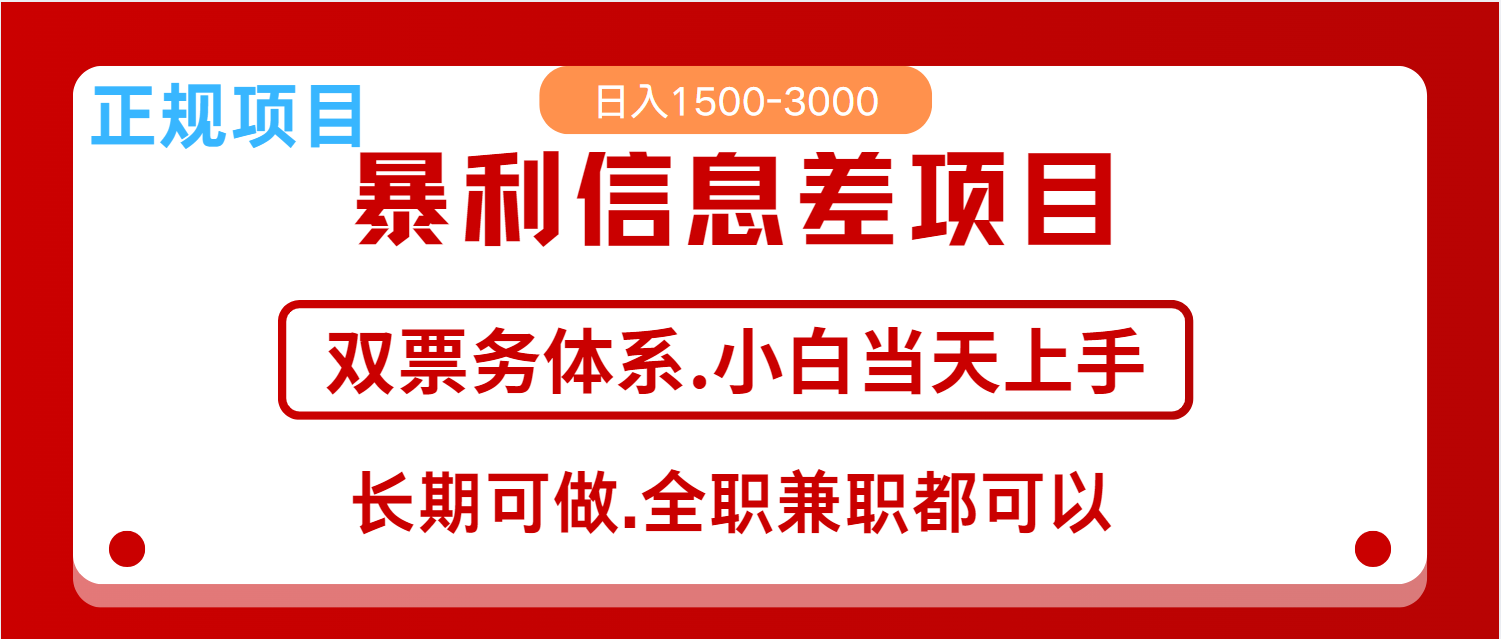 全年风口红利项目 日入2000+ 新人当天上手见收益 长期稳定-九零网创