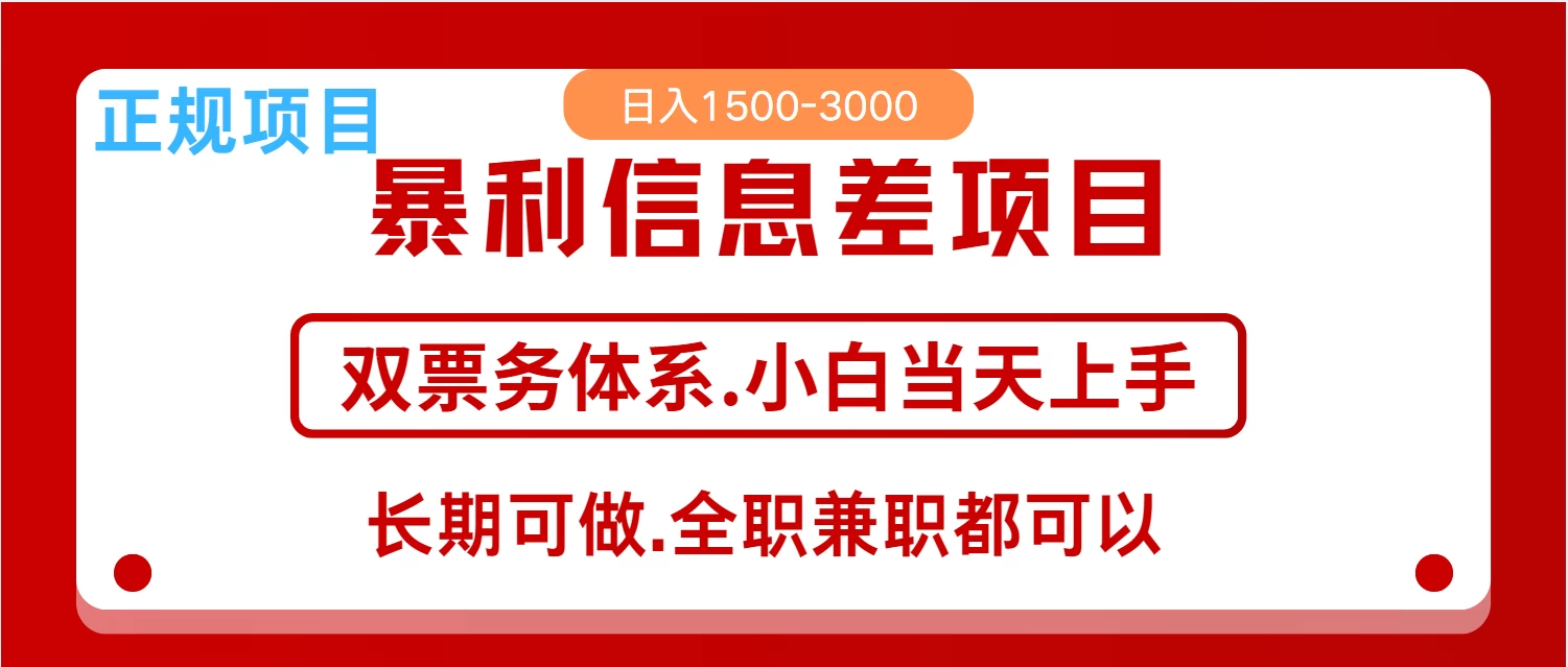 全年风口红利项目，日入2000+，新人当天上手见收益，长期稳定-九零网创