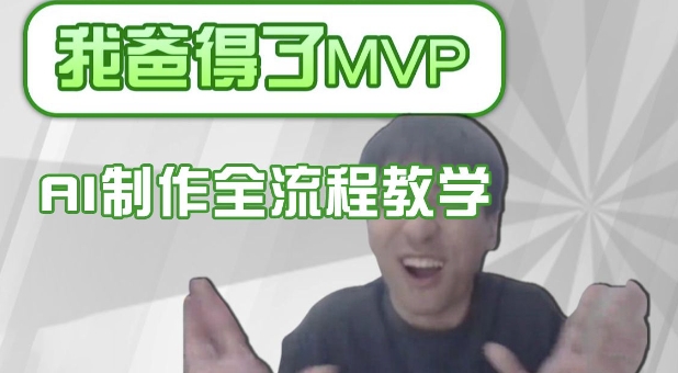 条条爆款的IP人物吐槽评分怎么制作，AI画面替换，声色克隆，全流程教学-九零网创