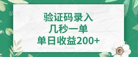 看图识字，5秒一单，单日收益轻松400+【揭秘】-九零网创