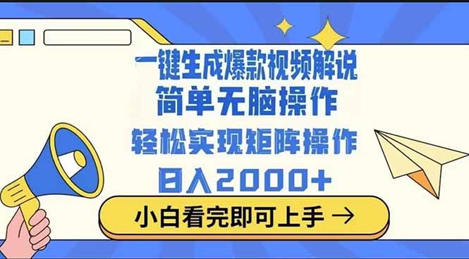 2025最火蓝海项目十秒生成一键视频-九零网创
