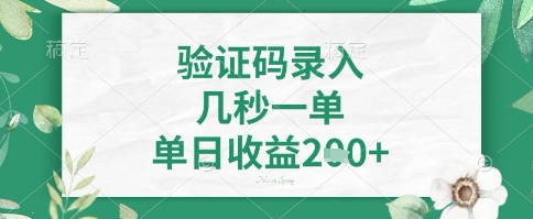 看图识字，5秒一单，单日收益轻松4张+【揭秘】-九零网创
