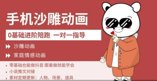 0基础手机沙雕动画教学，零基础跟着做就能学会，沙雕动画，家庭情感动画-九零网创