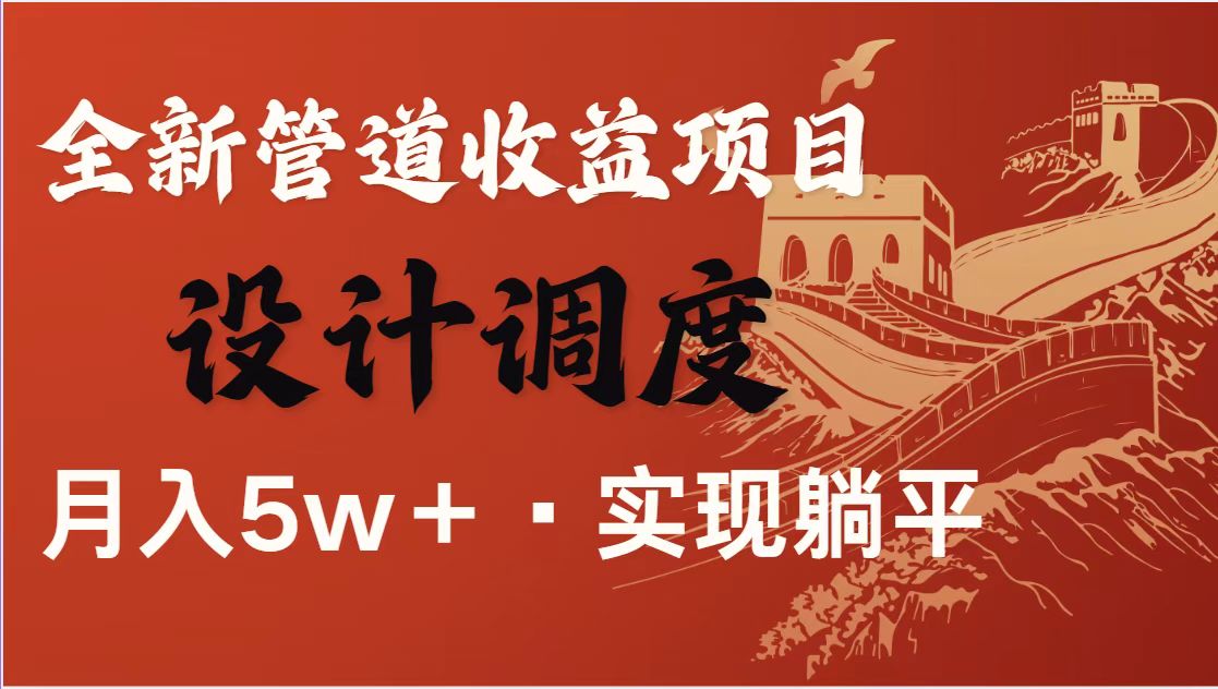 全网首发暴利项目，每天被动收益1500+，长期管道收益！0成本自己做老板！-九零网创