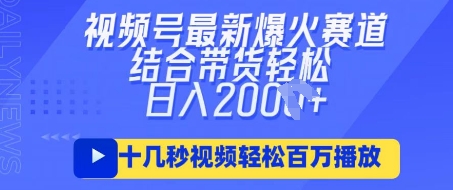 视频号最新爆火ai民国美女视频，轻松百万播放，结合带货日入数张-九零网创