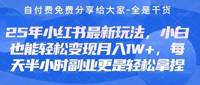 创业+副业必看  最新小红书护肤美妆养生课程，稳定变现月入3000-5000+。-九零网创