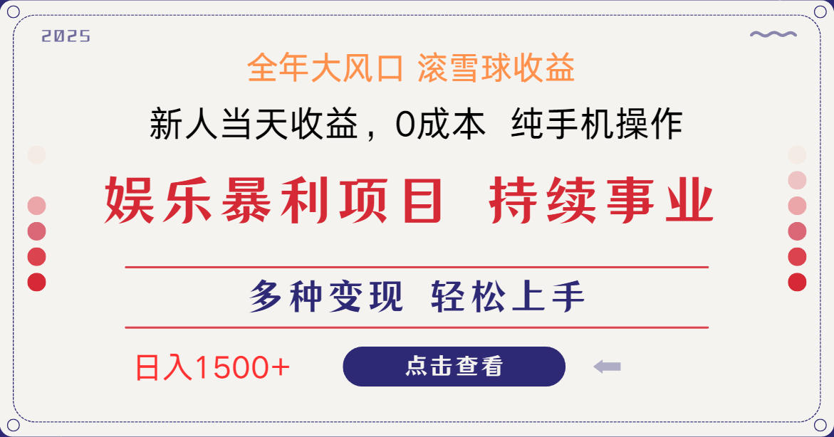 日入1500＋ 高额信息差项目 小白长期饭票 副业翻身  当天收益-九零网创