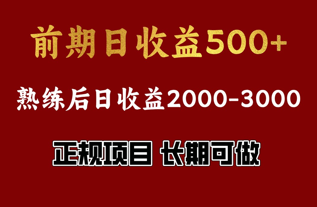 4-10月份暴力项目，收益可观，门槛低，一台电脑在家操作-九零网创