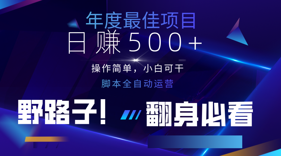 云机全自动答题日赚500+，轻松实现睡后收益，操作简单，2025最新野路子，翻身必看-九零网创