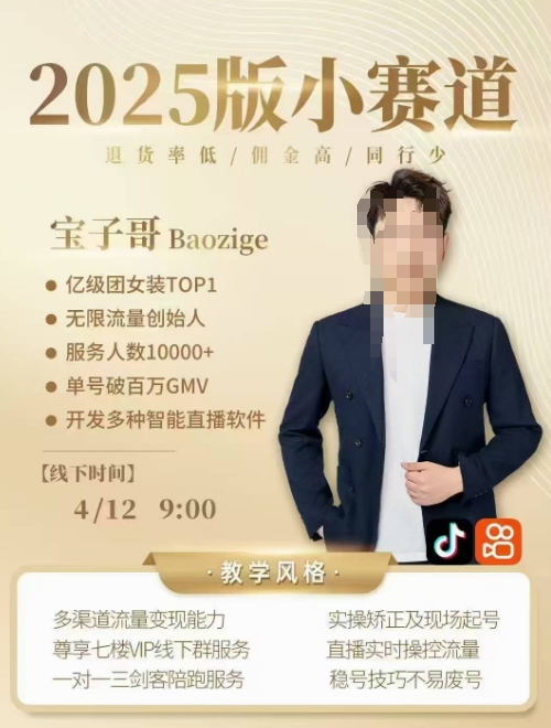 宝子哥4月12-13号线下课，全程录音【带字幕】和PPT，本期重点短视频打法摆脱缺号困扰-九零网创