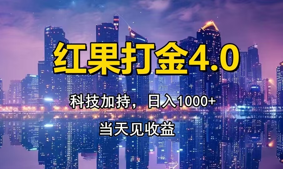 只动手，不动脑，扫个黑科技，简单日入1000+，小白轻松上手-九零网创