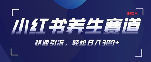 AI+可画生成小红书养生作品，新手暴力起号，矩阵操作，轻松日入3张+-九零网创