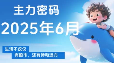 周公子·主力密码(更新6月)-九零网创