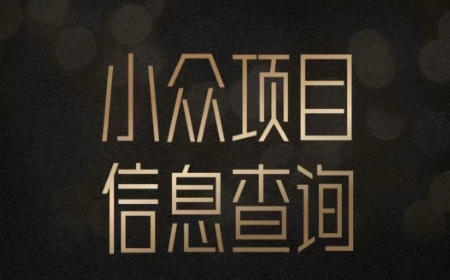 小众蓝海项目情感查询，女粉暴力掘金，轻松日入500+【揭秘】-九零网创