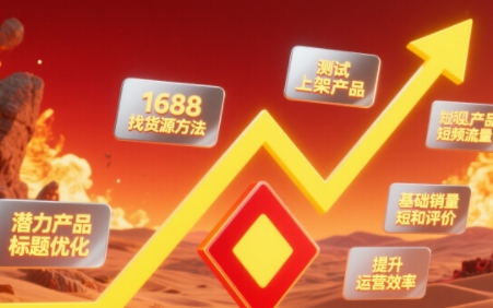 涂涂老师·淘宝选品、优化与推广-九零网创