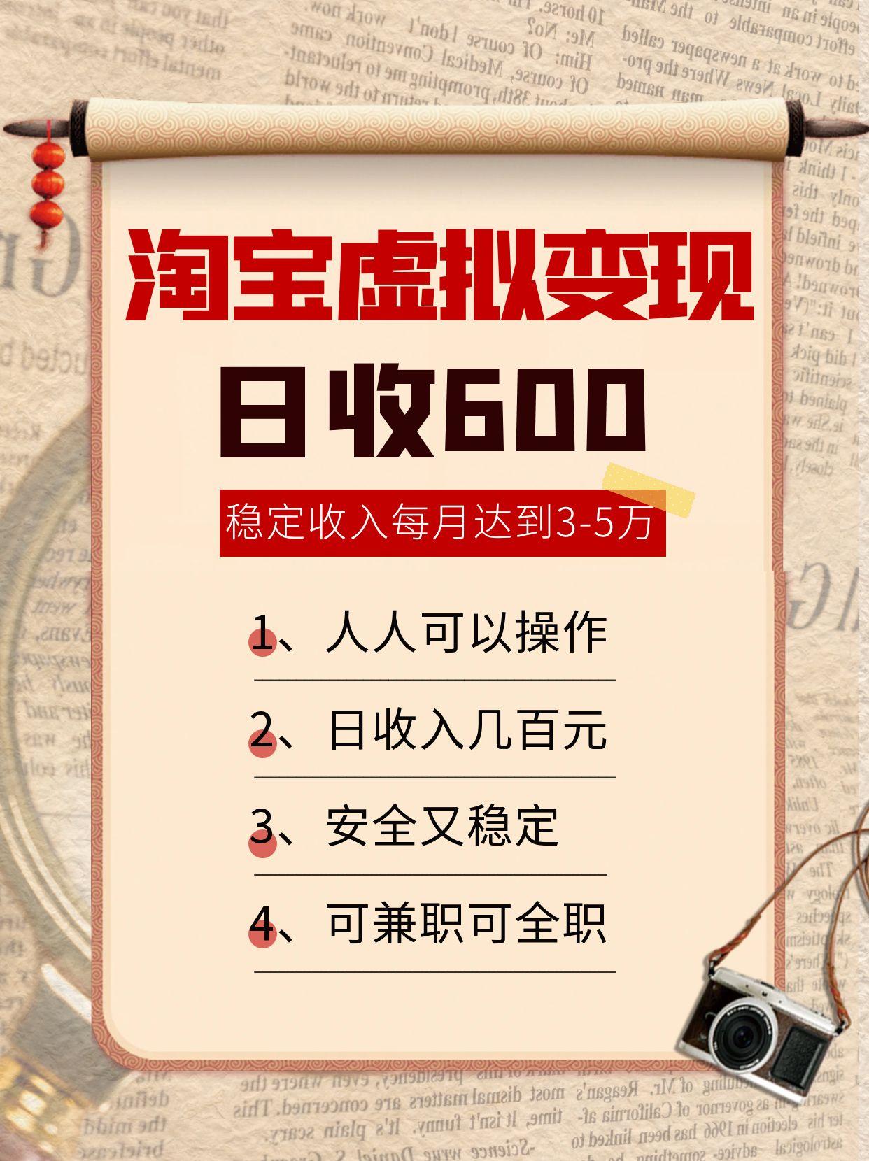 淘宝虚拟变现，日收入600+，稳定收入下每月达到3-5万,安全又稳定！-九零网创