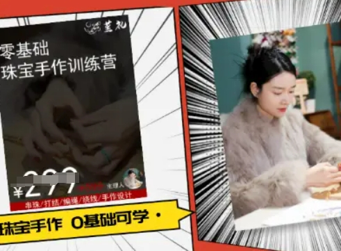 小集电商水晶直播带货课-抖音电商教程-九零网创