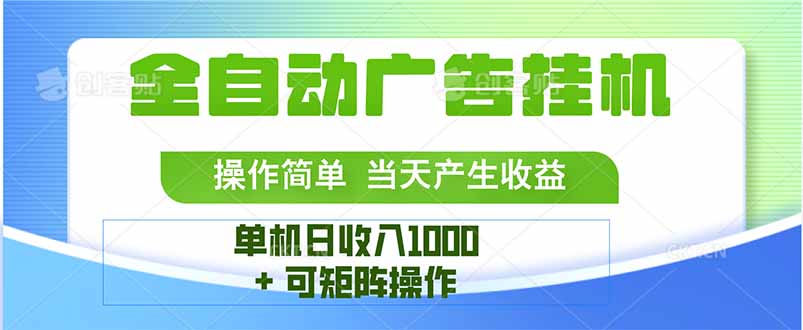 最新全自动mistplay  操作简单，单机当天收益1000+，收益无上限，可矩…-九零网创