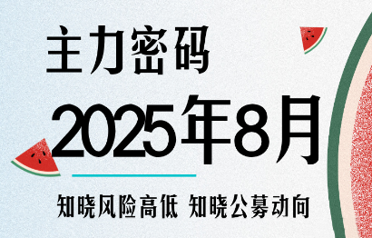 周公子·主力密码(更新8月)-九零网创