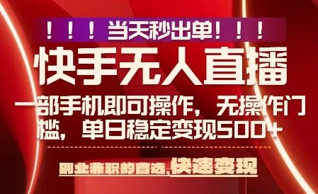 当天做当天出收益，新玩法，0违规，一部手机，保底日入5张+【揭秘】-九零网创