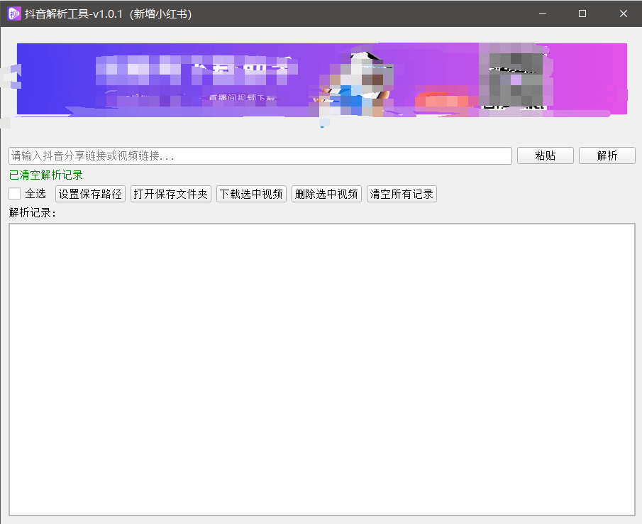 『高端精品』最新抖音小红书无水印下载电脑版，新手小白自媒体必备神器『月卡软件+使用教程』-九零网创