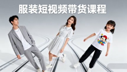 青云老师·服装人必学的Ai短视频带货实操高阶课-九零网创