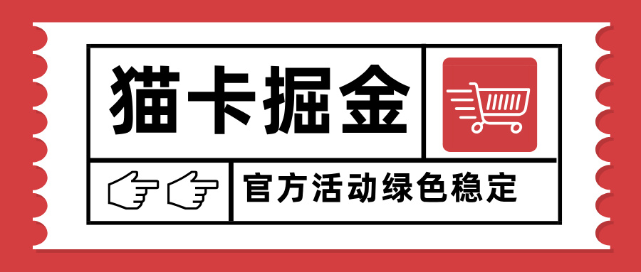 猫卡掘金，单日收益1000+，可矩阵无限放大，设备越多收益越大，新手小…-九零网创