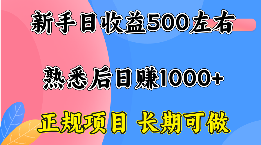 一台电脑，前期日收益300-500，熟练后日入1000左右-九零网创