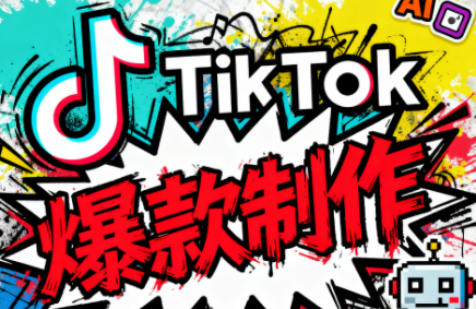 聚星团队·TK出海淘金训练营-九零网创