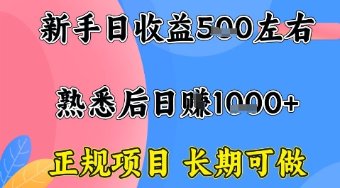 全年可变现项目，收益高无门槛，正规项目，长期可做，一天收益1k+一台电脑在家创业【揭秘】-九零网创