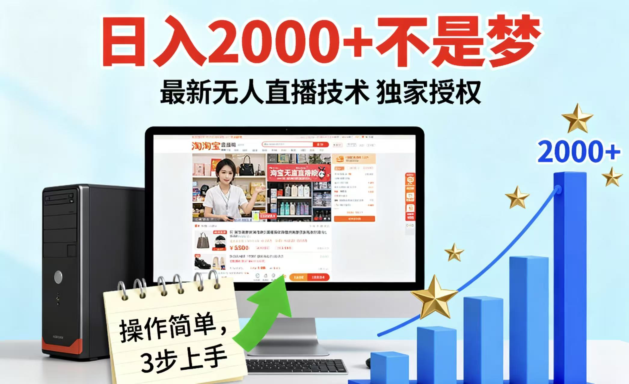 淘宝无人直播最新12.0带货最新玩法 独家技术不违规，也不封号，只需要挂机 ，稳定2000-九零网创