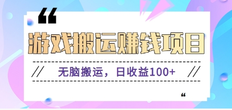 抖音快手无脑搬砖赚钱项目，小白纯手机可操作，边玩边赚钱日收益100+-九零网创