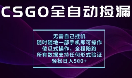 基于游戏交易平台的全自动捡漏项目，不用挂G不用玩游戏，一个手机即可操作，新手小白轻松月入1W+【揭秘】-九零网创