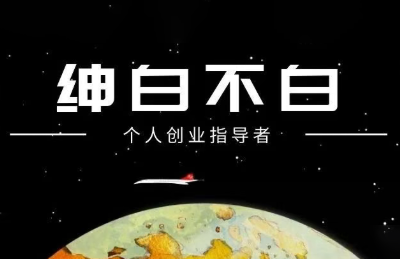 绅白抖店半精细化铺货(更新9月)-九零网创