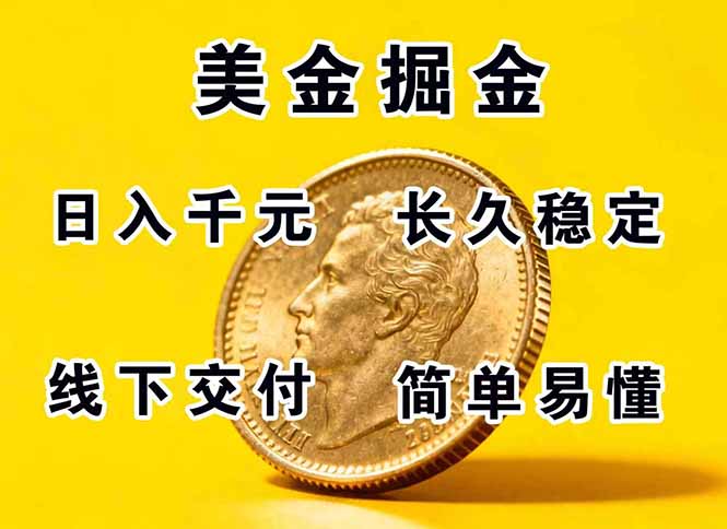 正规副职兼职，长久稳定项目，日赚千元，简单操作好上手-九零网创