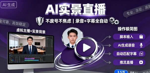 宝子哥9月20日线下课，AI实景直播，不废号不焦虑(录音+字幕)-九零网创