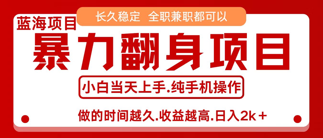 零成本信息差赚钱，小白轻松上手，年前翻项目，8天赚1.6w-九零网创