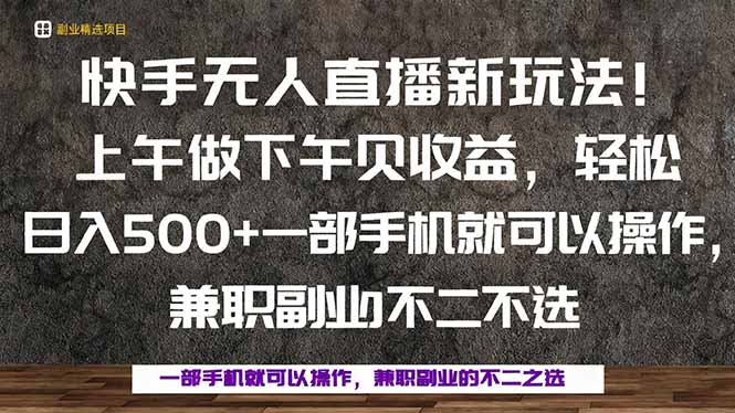 一部手机，上午做 下午见收益，学会秒上手，轻松日入500+-九零网创