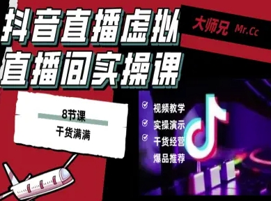 抖音直播虚拟直播间搭建教程，电脑直播，低成本搭建高清晰虚拟直播间，背景任意换，立显高大上-九零网创