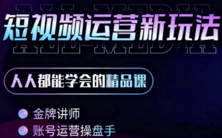 小萱老师·零基础学AI+短视频全能课-九零网创