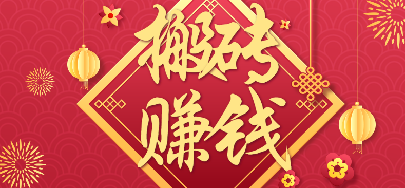 利用取信息差，一部手机即可适合普通人轻松上手，能轻松日赚百元的小项目-九零网创