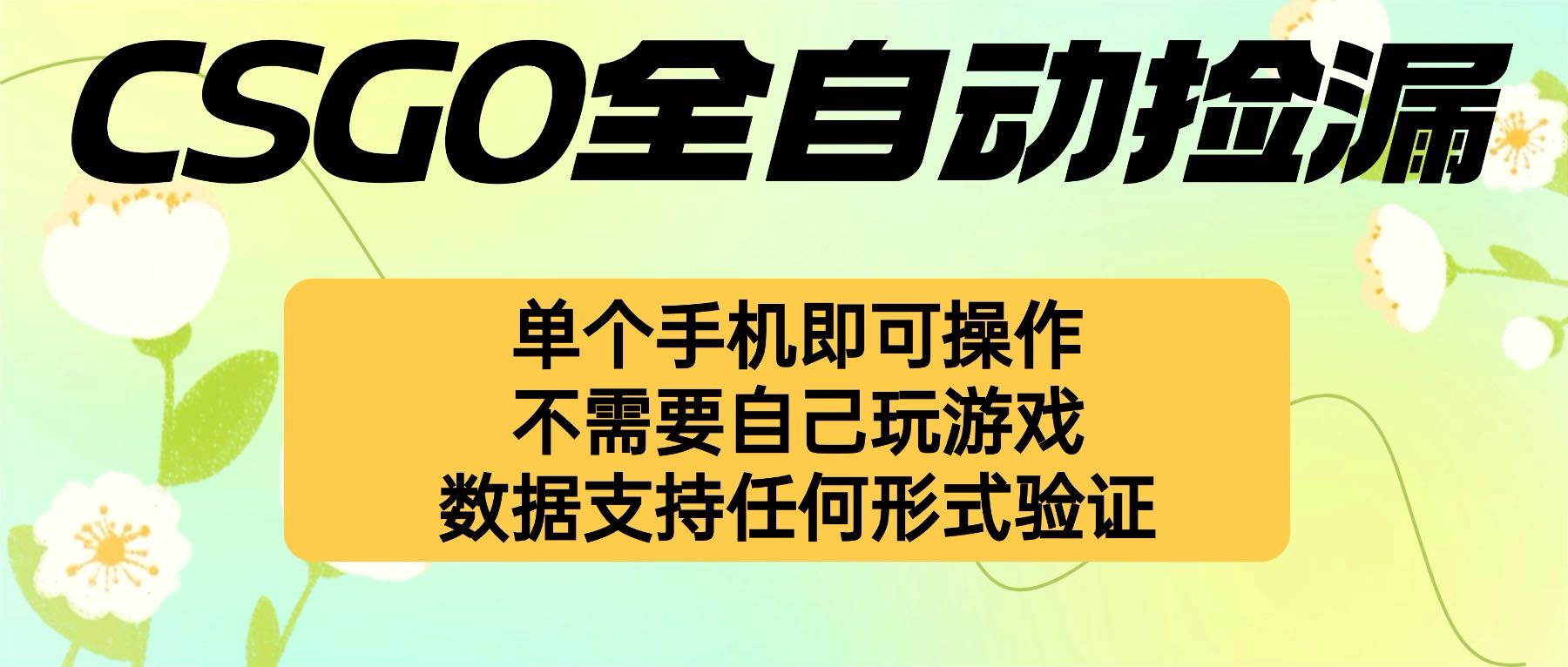 自动挂机捡漏，不用自己挂机不用玩游戏，一个手机即可操作。新手小白轻…-九零网创
