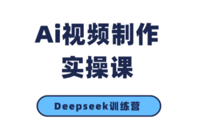 金羊老师·AI短视频创作到变现实操课(更新10月)-九零网创