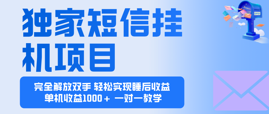 2025全新电脑挂机项目  操作简单,单机当天收益1000+,收益无上限,可…-九零网创