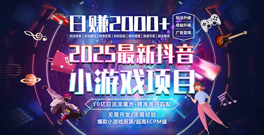 2025风口项目，稳定收入，可保障，小白可入-九零网创
